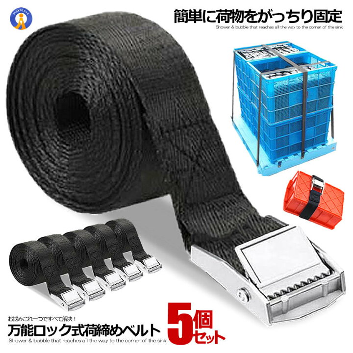 楽天市場】荷締めベルト 5本セット 1m 多用途 固定ベルト ラッシング ラッシングベルト100本セット
