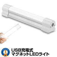 2個セット LEDライト 充電式 マグネット 防災ライト USB充電 アウトドアライト キャンプライト ハンディ…