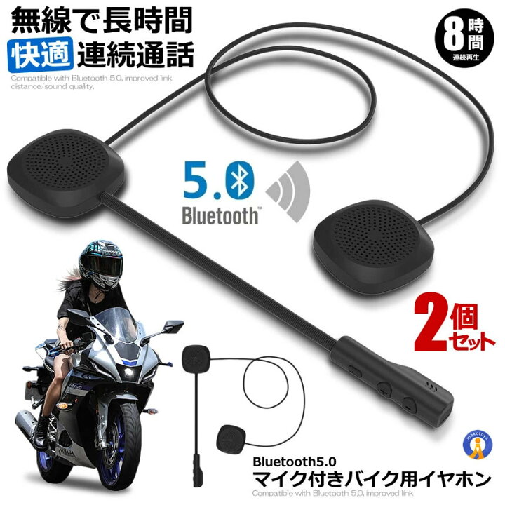 楽天市場】2個セット バイク用 Bluetooth 5.0 イヤホン マイク付き 