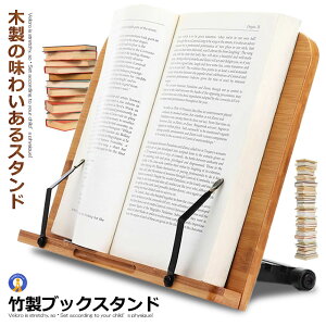 ブックスタンド 筆記台 書見台 本立て 6段階調整 竹製 バンブー シンプル 本 読書 リーディング ブック ホルダー 卓上 デスク ハンズフリー 送料無料 BANBST