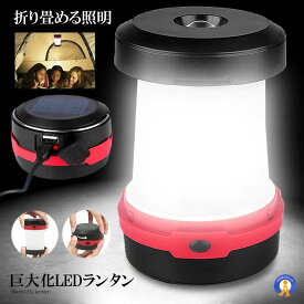 巨大化LEDランタン ソーラーランタン LED USB充電式 3点灯モード ポップアップ式 高輝度 懐中電灯 キャンプ 登山 夜釣り アウトドア 緊急時 災害時 KYUNYTAN