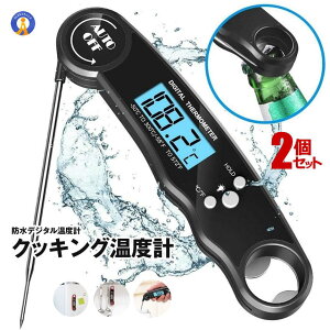 2個セット クッキング温度計 デジタル温度計 温度計 防水 栓抜き 料理 グリル ミルク アウトドア お風呂 育児 温度 プローブ 折りたたみ バックライト ナイトビジョン 送料無料 BBQOND