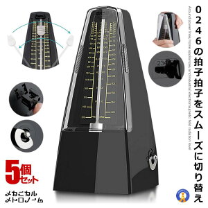 5個セット メトロノーム ピアノ ギター ベー スドラム バイオリン 他の楽器 音楽 演奏 高品質 ミュージック 音楽 ミュージック テンポ 韻律 ビート メカニカル 便利 送料無料 NW-707