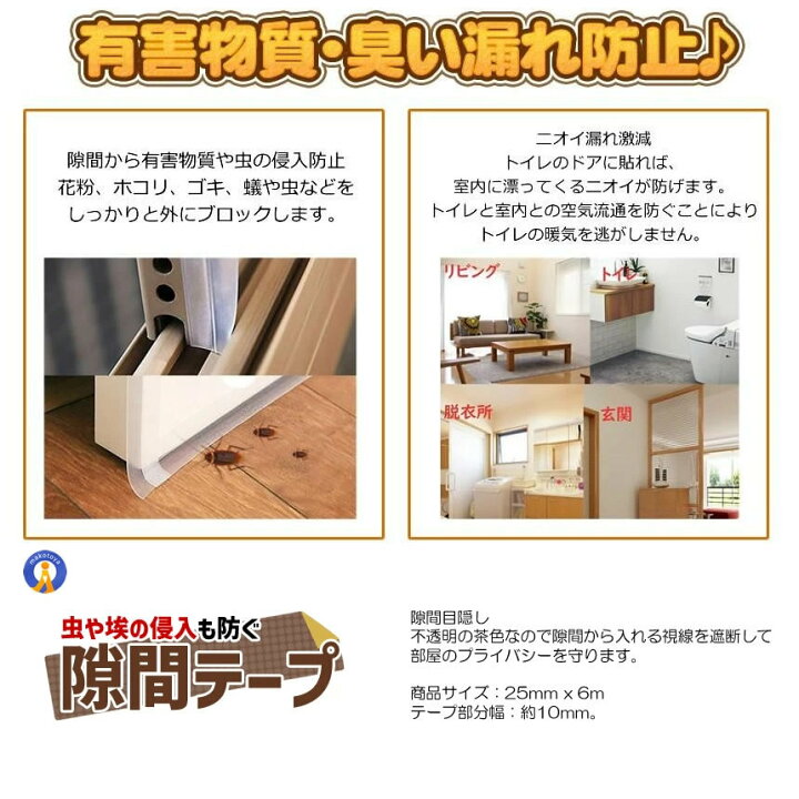 楽天市場】隙間テープ 半透明 6m ドア 窓 すきま 防止 暑さ 寒さ 臭い 