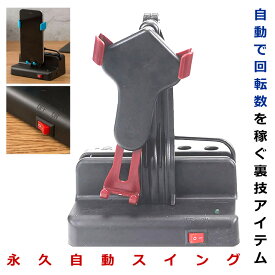 ＼P5倍★お買物マラソン！11日まで／ 回転スイング 永久自動スイング 自動 アプリ 歩数 無限歩数 自動振り子カウンター ほったらかしで 稼ぐ 振り子 ポケモンgo 日本語説明なしブルーのみ MUGEHOSU