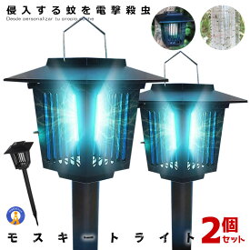 ＼P5倍★お買物マラソン！11日まで／ 2個セット 電撃殺虫器 蚊取り器 挿し込み式 モスキート 捕虫器 LEDランタン ソーラーパネル充電 UV光源誘引式捕虫器 電撃殺虫灯 殺虫ライト 殺虫器 UV光源誘引式捕虫器 MMOOKKI