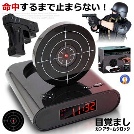 ＼P5倍★お買物マラソン！11日まで／ 目覚まし時計 アラーム シューティング スナイパー 計 ピストル型 ガンアラームクロック インテリアグッズ 寝具 置物 小物 目覚まし ガンロック 録音再生機能 GUNCLO