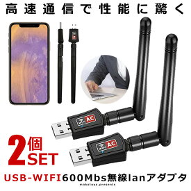 無線LAN 子機 親機 600Mbs WiFiアダプター USB 高速 2.4G ハイパワー 高速通信 パソコン 出張 ケーブル要らず 角度調整 コンパクト 軽量 アンテナ LANTENA