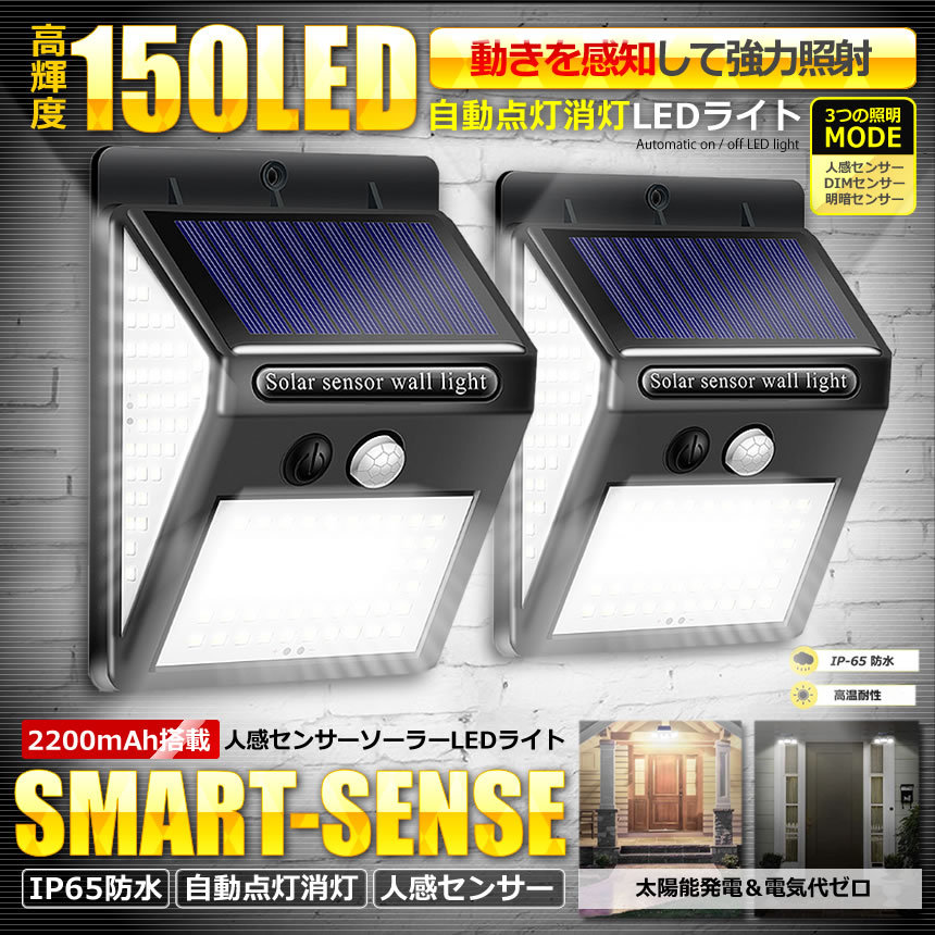 楽天市場】センサーライト ソーラー LED 150LED 壁かけ 人感センサー 3 ...