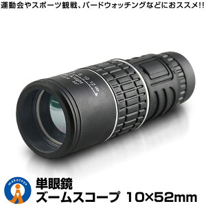 10OFFIyVX[p[Z[ yIz P] 10{ 10×52 Lp Y[ XR[v Pዾ ] \ 錓p ϐ Ў ώ@ Cu ^ v[g a RT