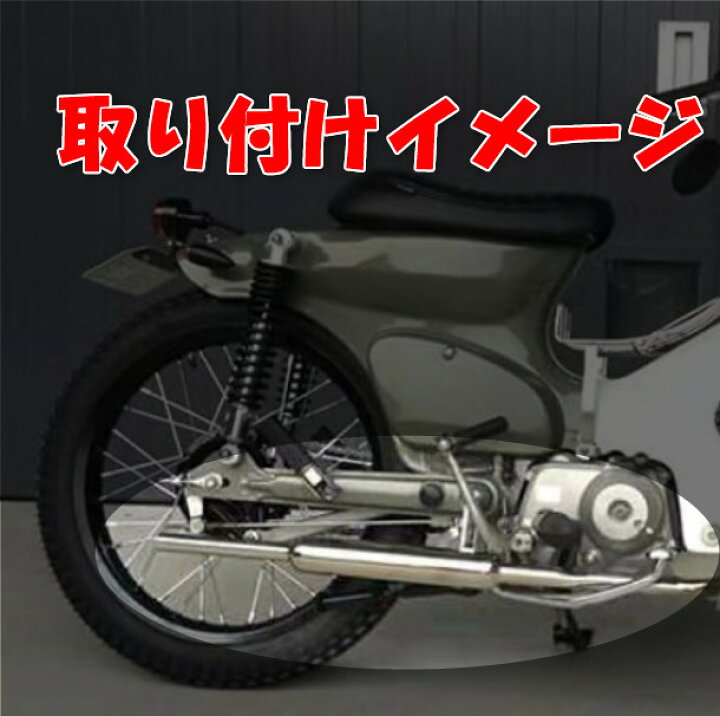 楽天市場】スーパーカブ C50 C70 C90 リトルカブ マフラー 社外品 : x 