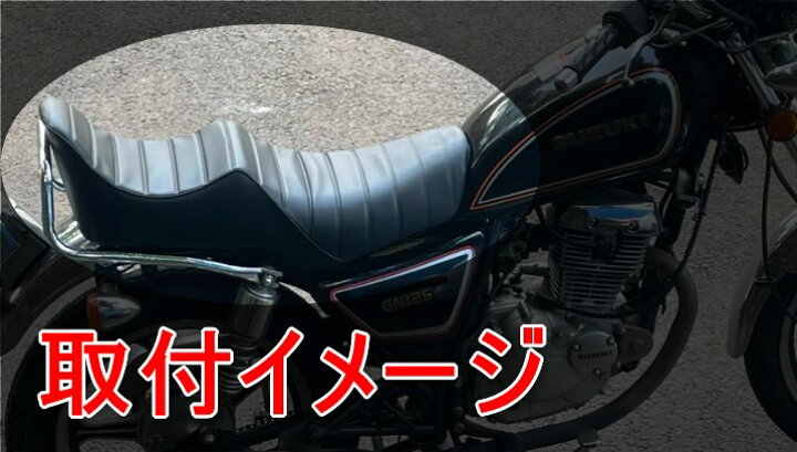 楽天市場】GN125 GN125H GN125-2F 三段シート 3段シート 座席 黒 