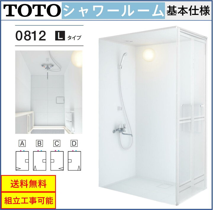 楽天市場 Toto シャワールーム Jsv0812ulタイプ オプション変更可 内寸法 D800 W10 H30mm メーカー直送 エクセレント建材