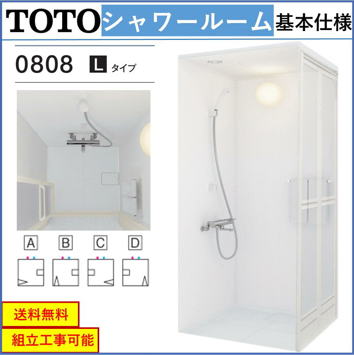 楽天市場】TOTO シャワールーム JSV0808Lタイプ サーモスタット水栓 