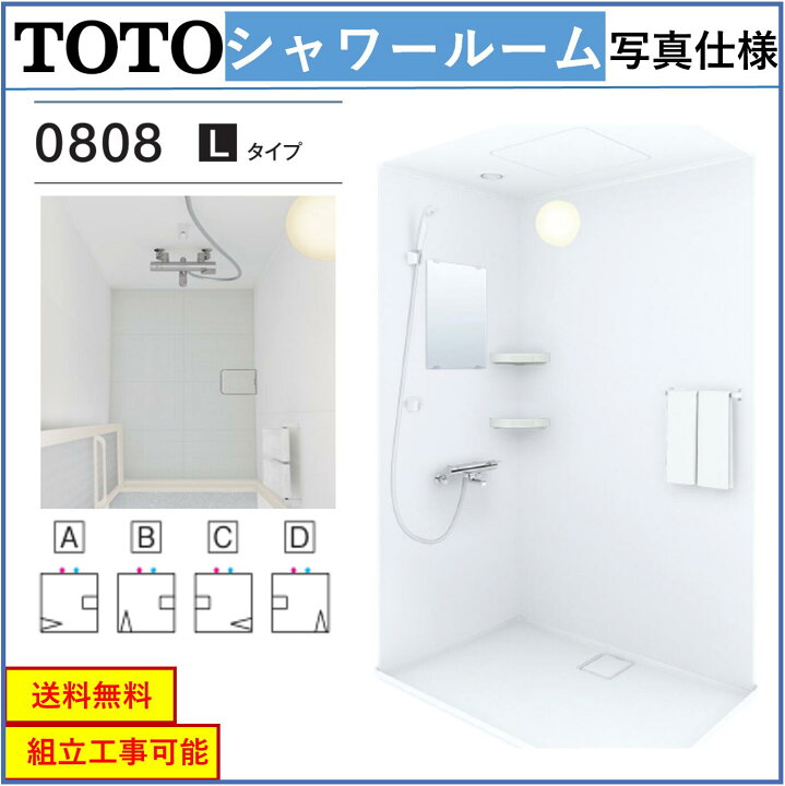 楽天市場】TOTO シャワールーム JSV0808-Lタイプ サーモスタット水栓 