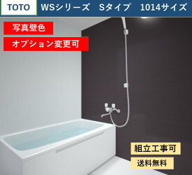 TOTO WSシリーズ 1014サイズ Sタイプ サーモス水栓　収納棚　鏡付　マンションリモデルバスルーム 写真壁色（オプション対応、メーカー直送）