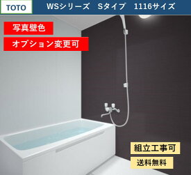 TOTO WSシリーズ 1116サイズ Sタイプ サーモス水栓　収納棚　鏡付　マンションリモデルバスルーム 写真壁色(オプション対応、メーカー直送）