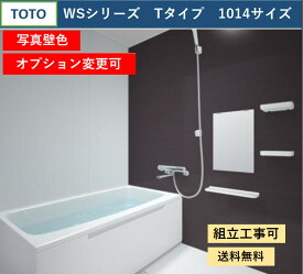 TOTO WSシリーズ 1014サイズ Tタイプ サーモス水栓　収納棚　鏡付　マンションリモデルバスルーム 写真壁色(オプション対応、メーカー直送）