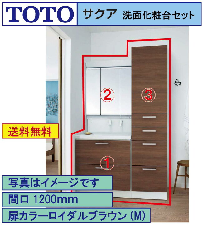 楽天市場】【送料無料】TOTO 洗面化粧台3点セット サクア 間口1200 