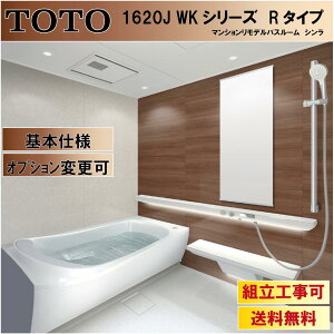 TOTO �V���� WK�V���[�Y R�^�C�v 1620�T�C�YWKV1620JRX3 �}���V���������f���o�X���[��(�I�v�V�����Ή��C���[�J�[�����j