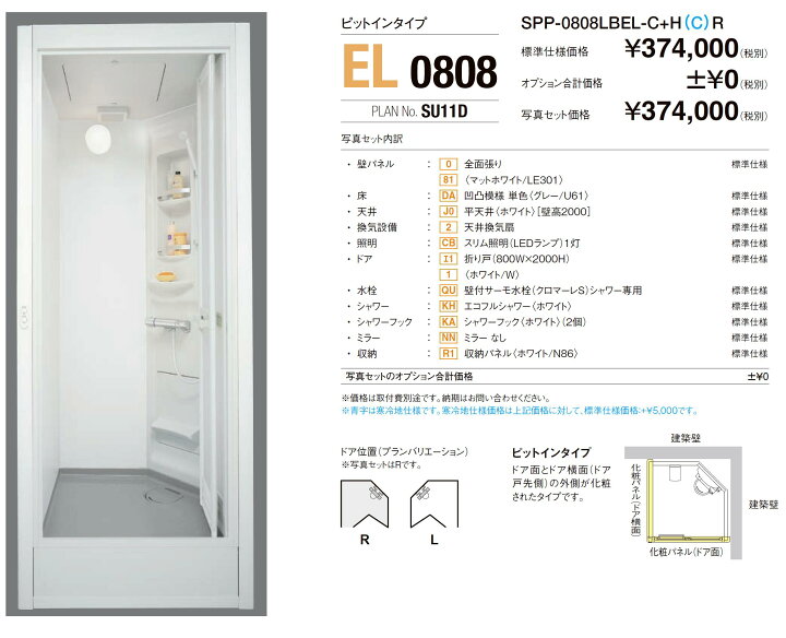 楽天市場】LIXIL シャワーユニット[SPP-0808LBEL-A+H] 写真セット 