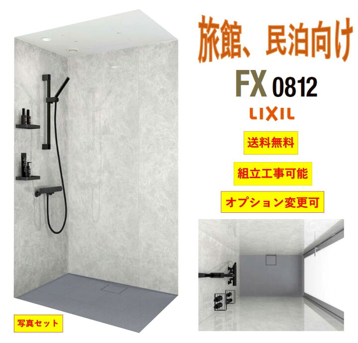 楽天市場】[送料無料]写真セット LIXIL シャワーユニット [NSPB 