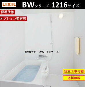LIXIL BW-1216LBE@BWV[Y@1216TCY@WZpjbgoX[ IvVύX ([J[j[]