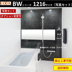 LIXIL ʐ^Zbg BW-1216LBE@BWV[Y@1216TCY@WZpjbgoX[ IvVύX ([J[j[]