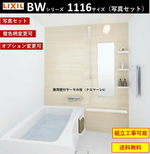 LIXIL ʐ^Zbg BW-1116LBE@BWV[Y@1116TCY@WZpjbgoX[ IvVύX ([J[j[]