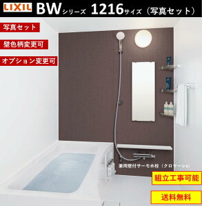 LIXIL ʐ^Zbg BW-1216LBE@BWV[Y@1216TCY@WZpjbgoX[ IvVύX ([J[j[]