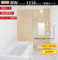 楽天市場】ユニットバス 1116（シリーズイナックス（リクシル））の通販