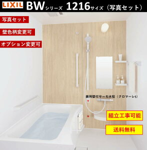 LIXIL ʐ^Zbg BW-1216LBE@BWV[Y@1216TCY@WZpjbgoX[ IvVύX ([J[j[]
