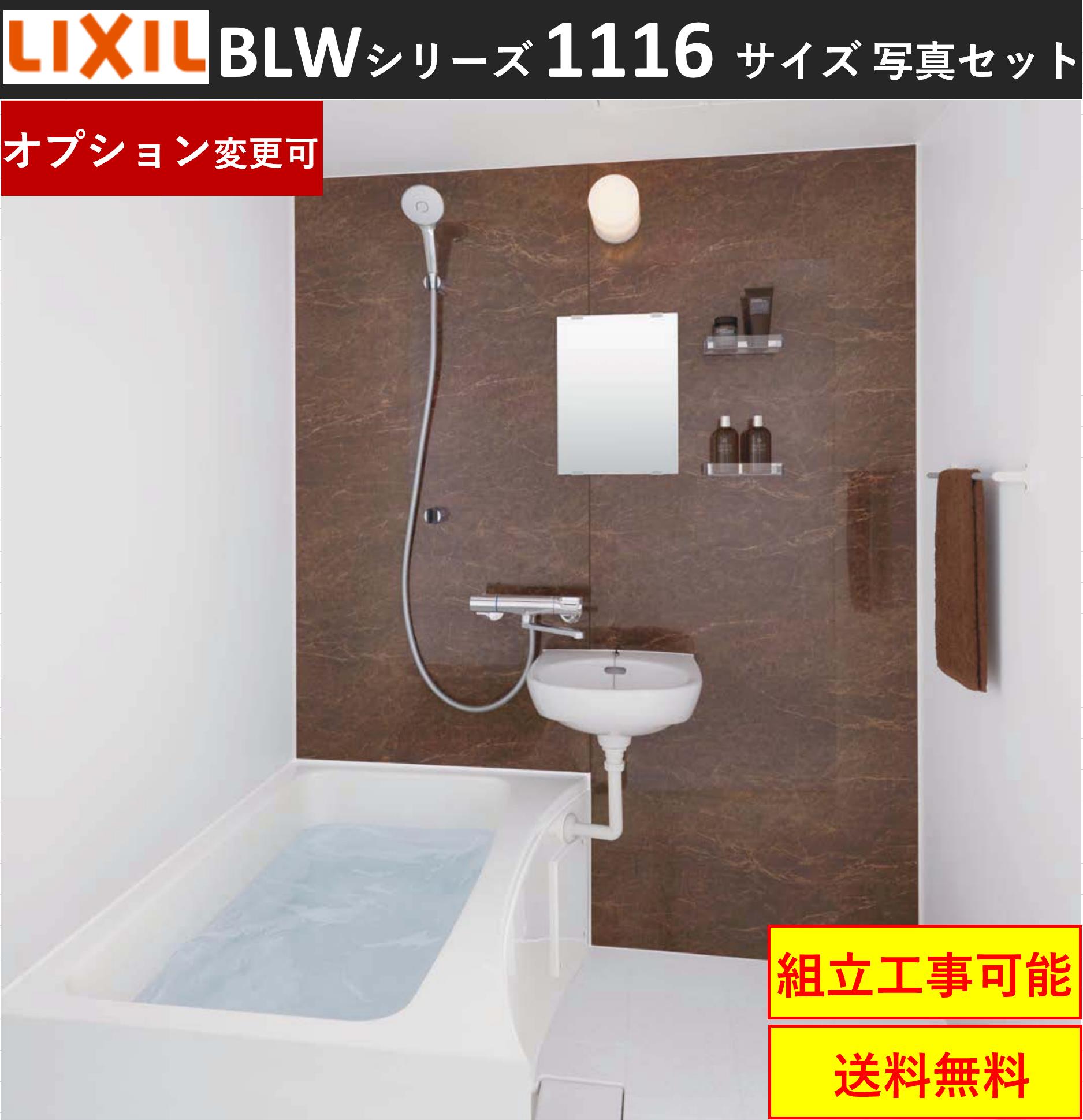 日本最大級 ☆LIXILホテル向け洗面・便器付ユニットバス69%OFF☆BLCW-1116サイズ - ユニットバス - hlt.no