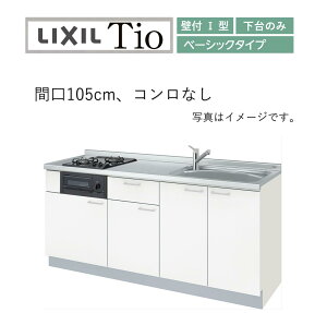 LixiL Tio eBI ǕtI^ W1050mm x[VbN ^Cv RȂ VXeLb`(IvVΉA[J[jyz