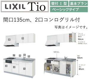 LIXIL Tio eBI ǕtI^ ԌW1350mm x[VbN^Cv 2ROt RpNgLb` VXeLb`(IvVΉA[J[jyz