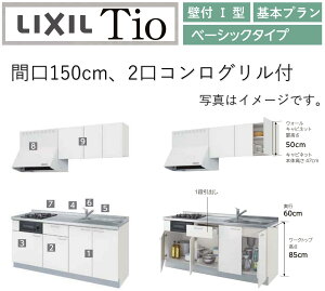 LIXIL Tio eBI ǕtI^ ԌW1500mm x[VbN^Cv 2ROt RpNgLb` VXeLb`(IvVΉA[J[jyz