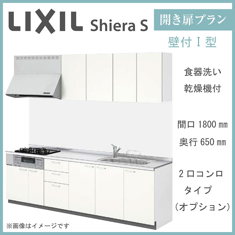 システムキッチン I型 LIXIL シエラ 食器洗い乾燥機の人気商品・通販 