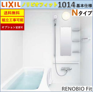 LIXIL ���m�r�I�t�B�b�g BKS�V���[�Y N�^�C�v 1014�T�C�Y ��{�d�l BKS-1014LBN �V�X�e���o�X���[���i�I�v�V�����Ή��C���[�J�[�����j�y���������z
