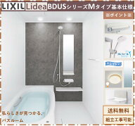 LIXIL リデア BDUSシリーズ Mタイプ 1616サイズ 基本仕様 BDUS-1616LBM 戸建用システムバスルーム（オプ…