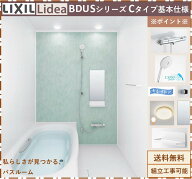 LIXIL リデア BDUSシリーズ Cタイプ 1616サイズ 基本仕様 BDUS-1616LBC 戸建用システムバスルーム（オプ…