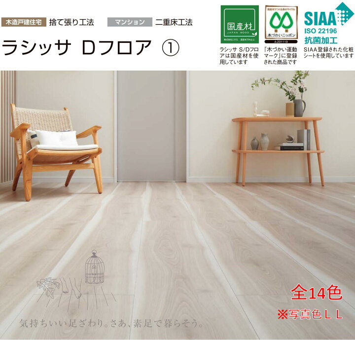 楽天市場】LIXILフロア ラシッサ Dフロア 木目タイプ 石目調 □-ND2B01 