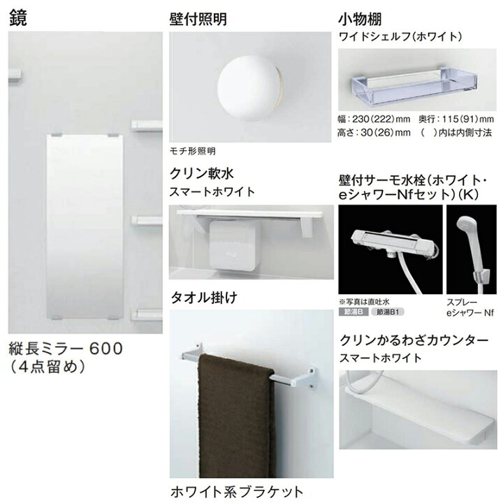 ハウステック クリン軟水器 浴室備付 取りまわせ