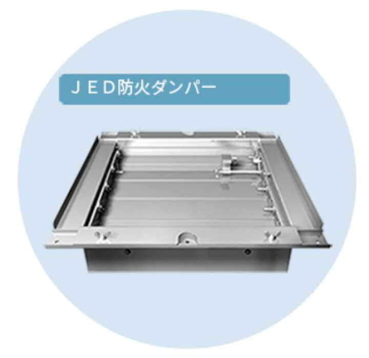 楽天市場】JED 防火ダンパー JD-2525（社）日本厨房工業会認定品 日本 
