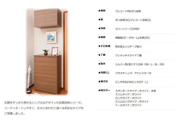 N532☆下駄箱☆シューズボックス☆幅750mm