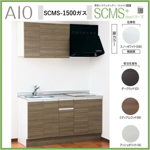 ACIYƁ@SCMS-1500@^VXeLb`@ KXRt XeXV Ԍ1500mm×D550mm×H850 C I\y1s3ꕔ z