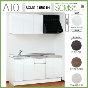 ACIYƁ@SCMS-1650IH ^VXeLb`@ IHRt XeXV Ԍ1650mm×D550mm×H850 C I\y1s3ꕔ z