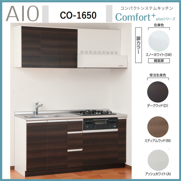楽天市場】アイオ産業 CO-1650 コンパクトシステムキッチン IH 