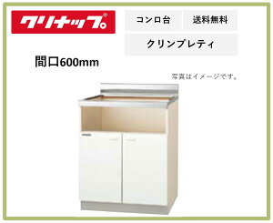 �������� �N���i�b�v �Ԍ�600mm ������ �r���g�C���R������p �z�ǃX�y�[�X�t�� �N�����v���e�B G4V-60KHG �y�[���E�b�h ���s��550mm ����800
