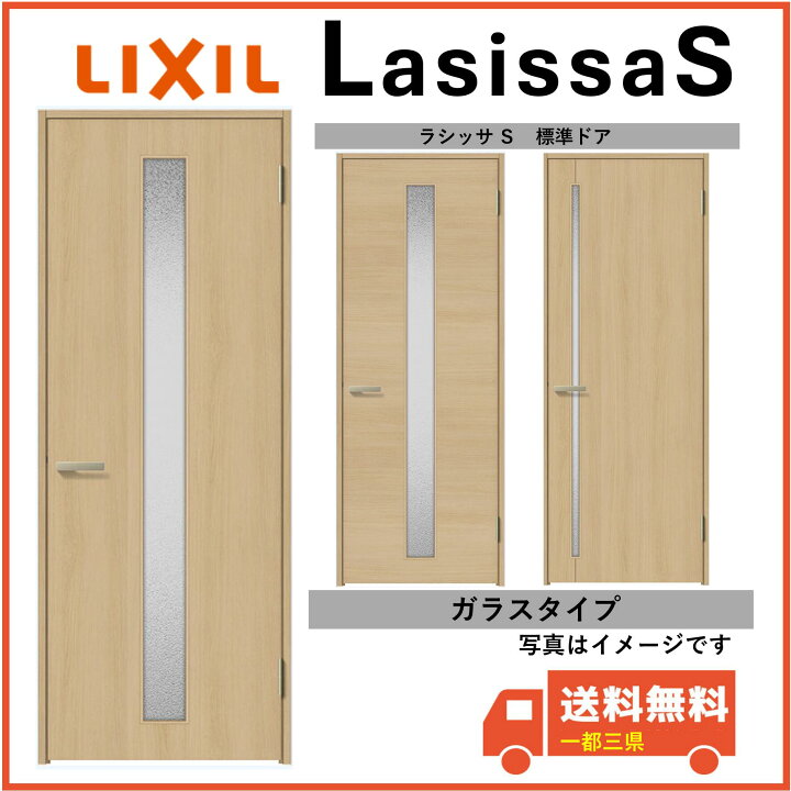 楽天市場】LIXIL建材 室内ドア ラシッサS 標準ドア LGA LGB LGC 固定枠 