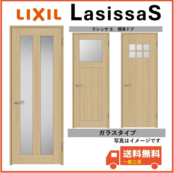楽天市場】LIXIL建材 室内ドア ラシッサS 標準ドア LGG LGJ LHB 固定枠 